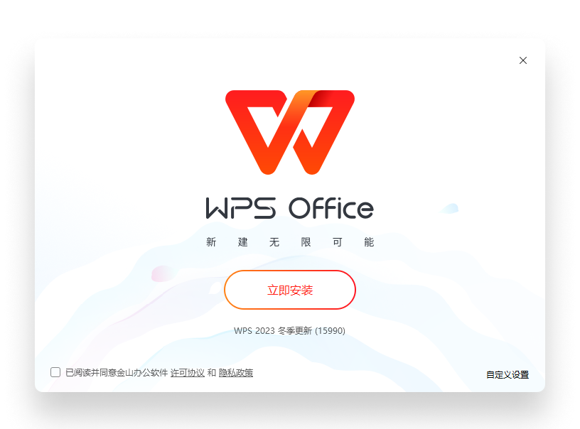 WPS Office桌面下载教程