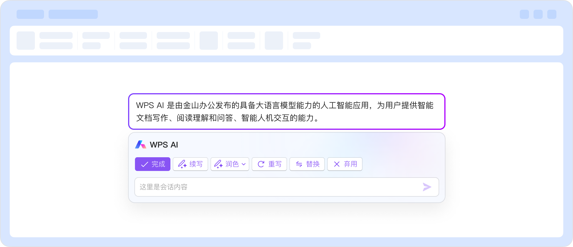 WPS云文档桌面同步
