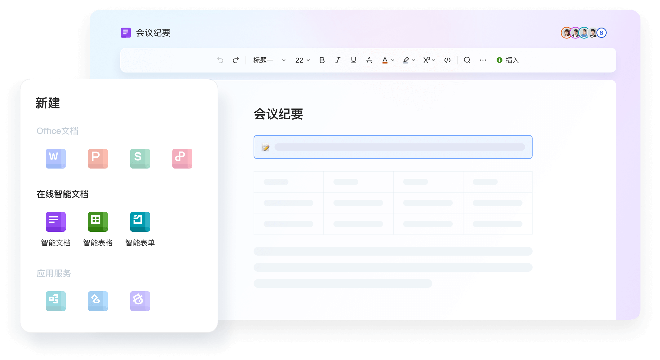 WPS Office桌面模板资源