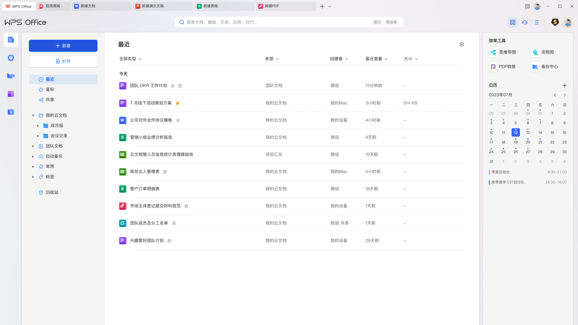 WPS Office桌面活动资讯